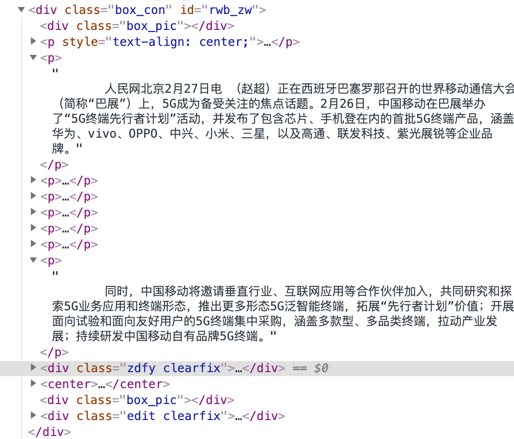 Python爬虫实战 | (5) 爬取人民网新闻指定页面