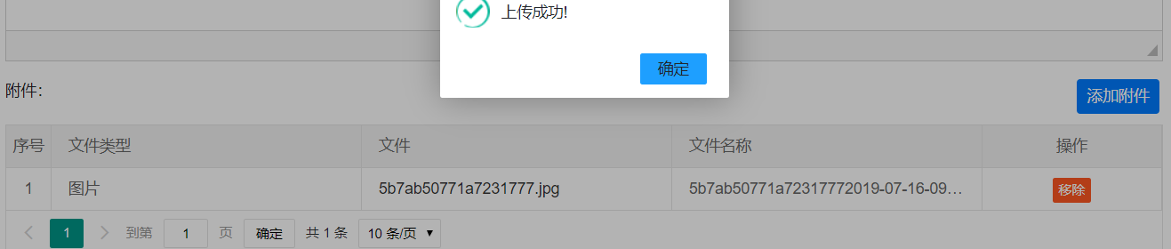 附件上传技术分享