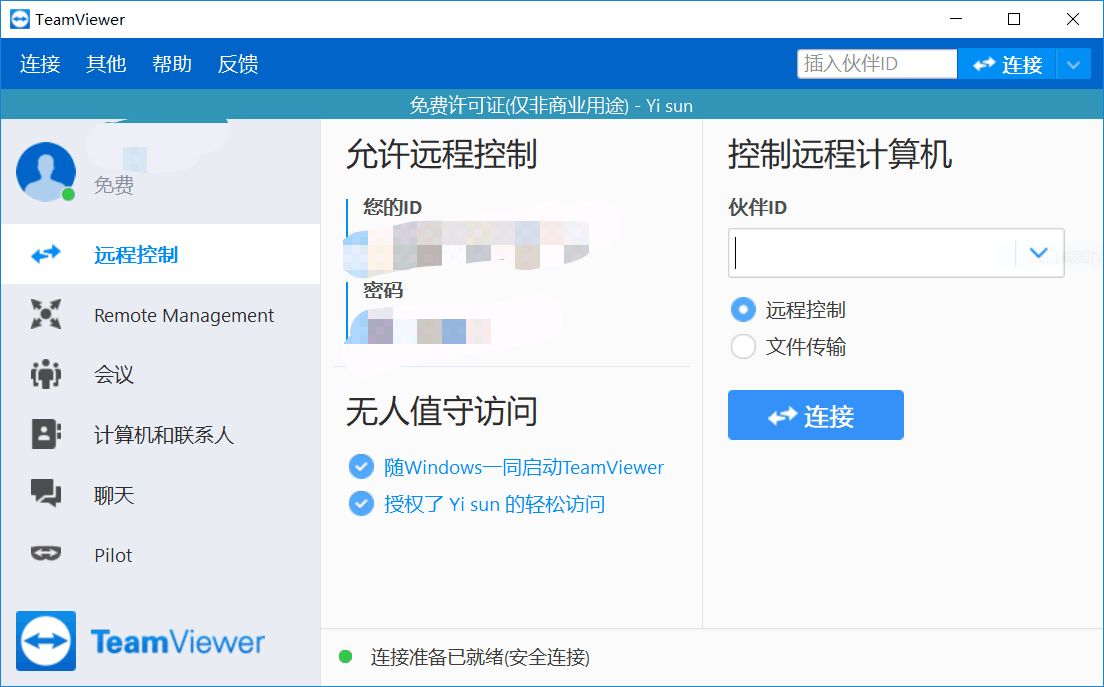 远程控制电脑