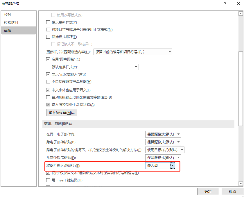 修改圖片插入/粘貼的方式