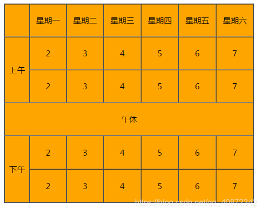 初学html5 表格 课程表 一霏的博客 程序员宅基地 程序员宅基地