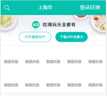 vue仿饿了么美团，引入mui，解决mui无效问题，实现首页轮播