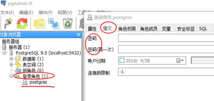 PostgreSQL密码重置方法