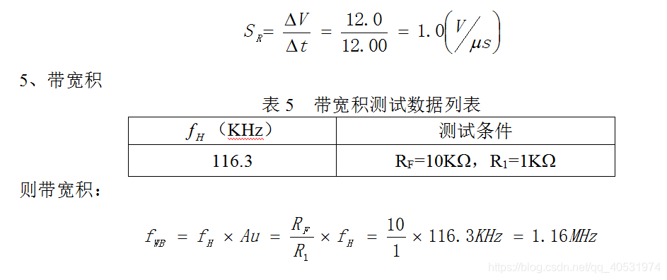 5、带宽积表5  带宽积测试数据列表（KHz）	测试条件116.3	RF=10K，R1=1K则带宽积：