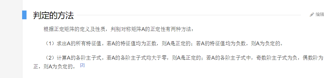 共轭矩阵 正定矩阵