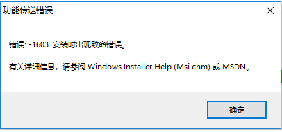 windows10卸载Xshell6 报错-1603安装时出现致命错误（亲测有效）