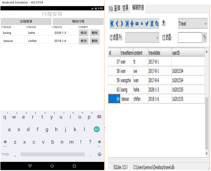 Android 行程APP简单介绍