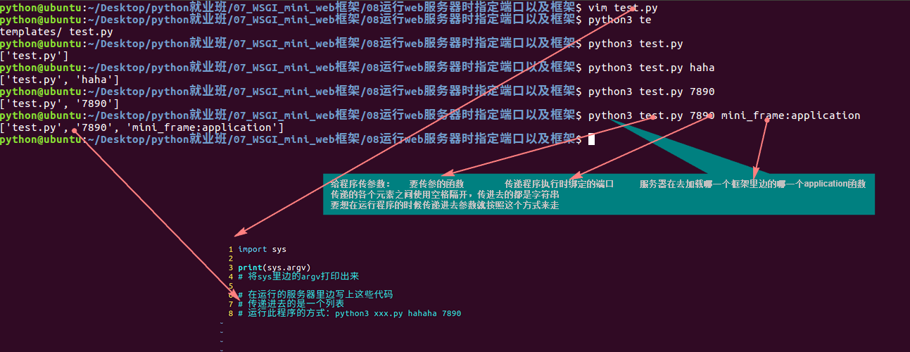 08服务器-浏览器-在运行程序的时候传递进去参数