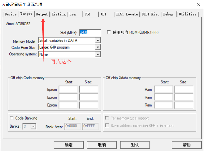 生成hex文件第二步