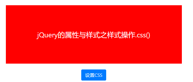 Jquery的属性与样式之样式操作 Css 刘大壮 的博客 Csdn博客