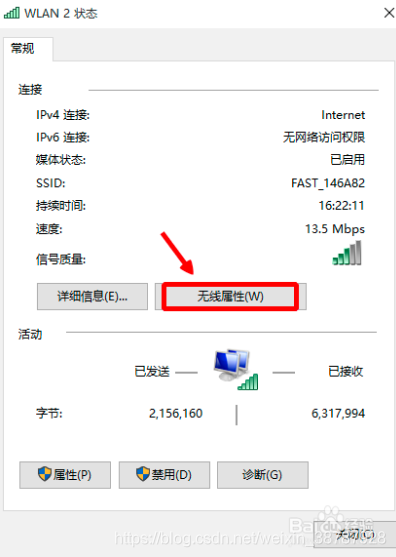 Win10怎么查看WiFi密码