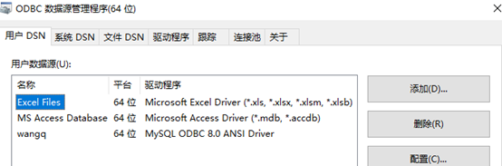 图2-2 odbc数据源设置