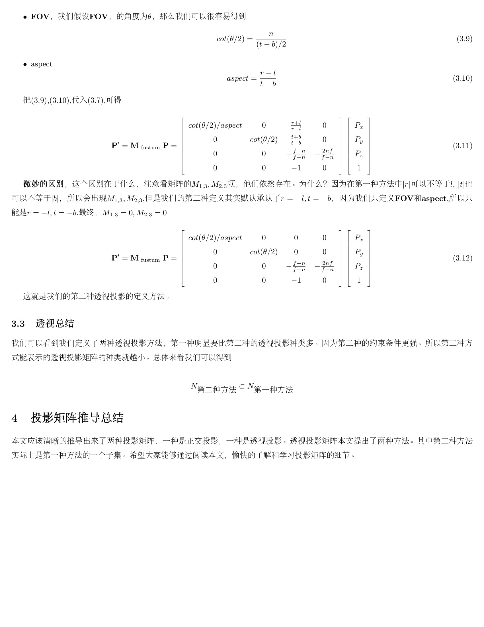 3D透视投影矩阵推导，内含推导细节