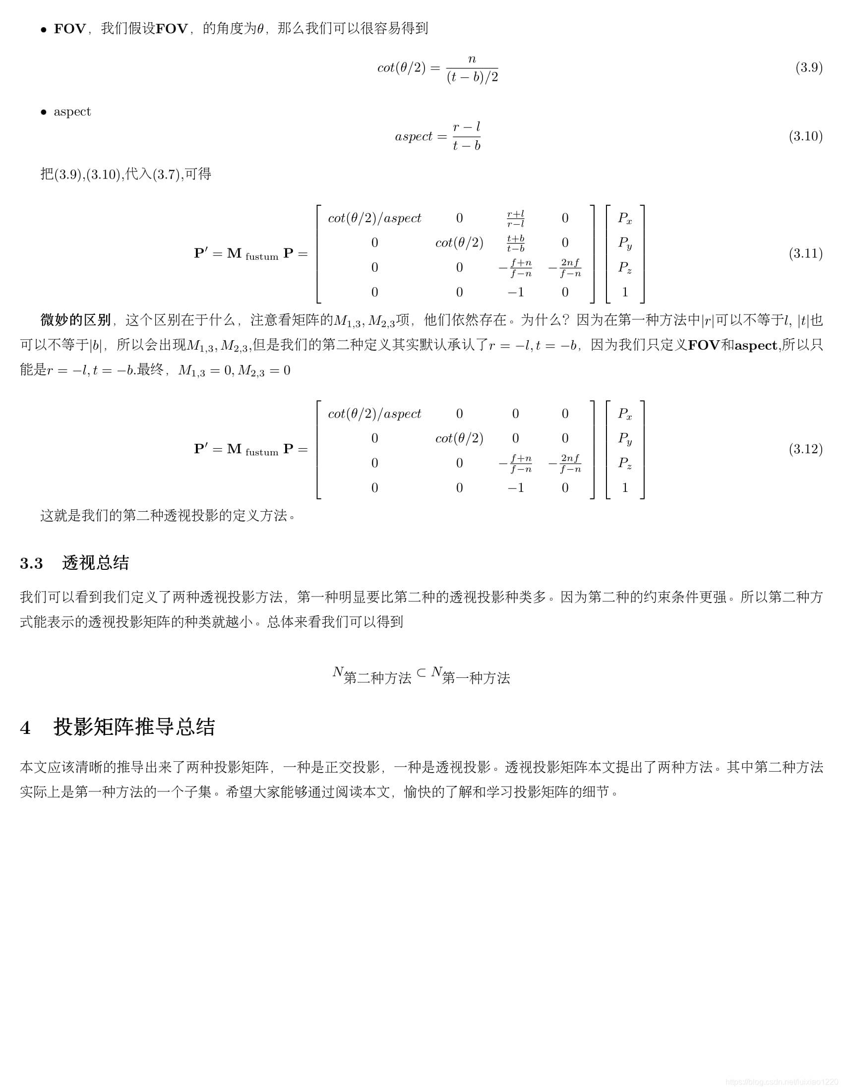 3D透视投影矩阵推导，内含推导细节