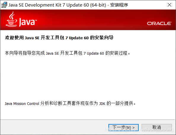 图 JDK7.0的安装向导