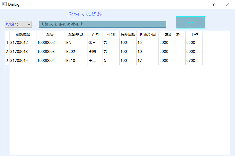 QT+SQL Server实现车辆管理系统 -简介