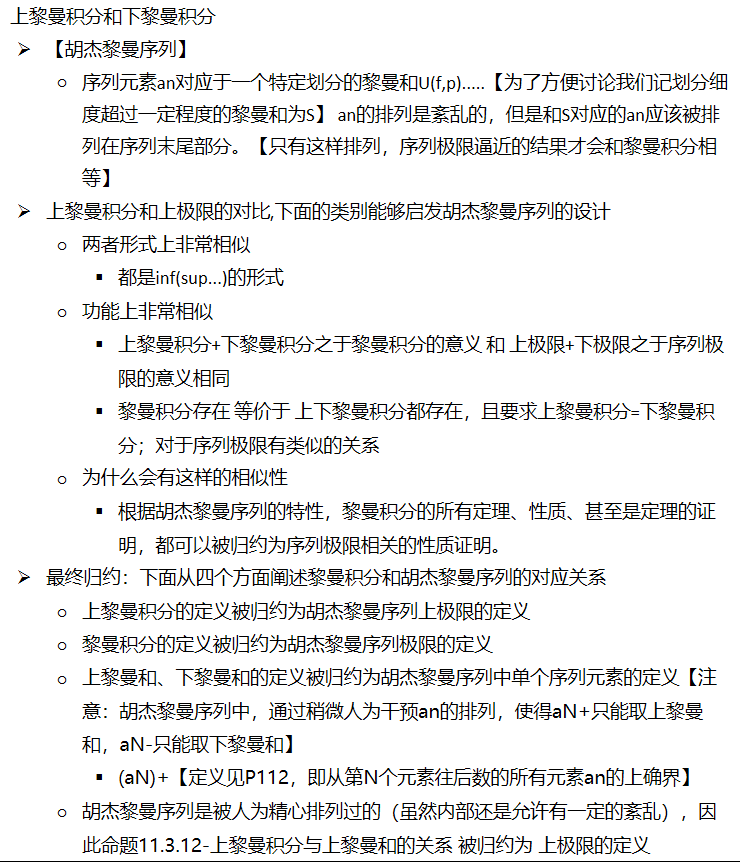 陶哲轩实分析解读：胡杰黎曼序列