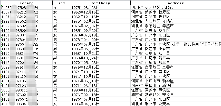 python爬虫--根据身份证号码获取户籍地、出生年月等信息