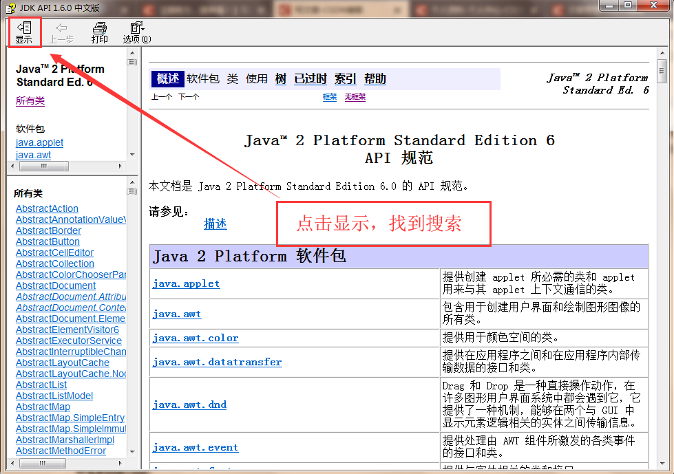 Api Jan2 Java>常用API>>什么是API以及API的使用步骤(附JDK_API_1_6_zh_CN中文版下载链接)_jdk aip 16.0-CSDN博客
