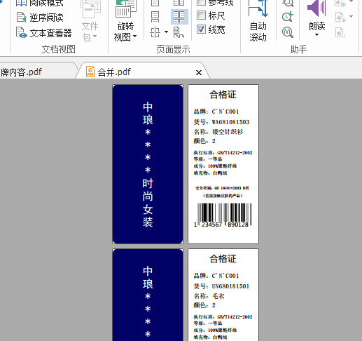 标签打印软件如何输出双面打印的文档