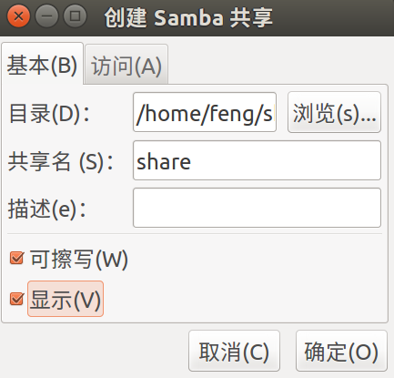 ubuntu 16.04下 samba服务器的安装以及图形界面配置 小白终结者