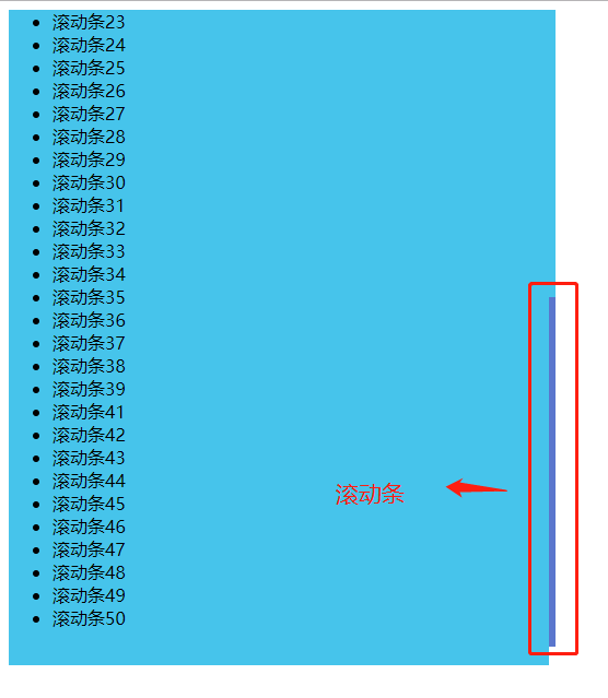 用css实现h5基础滚动条
