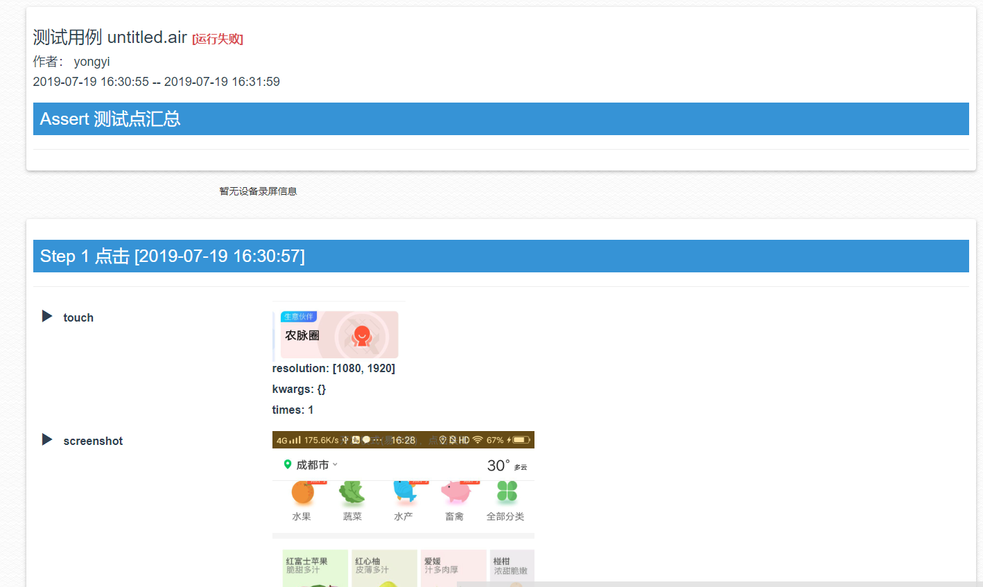 Airtest Project自动化UI测试_airtest 集成orc-CSDN博客