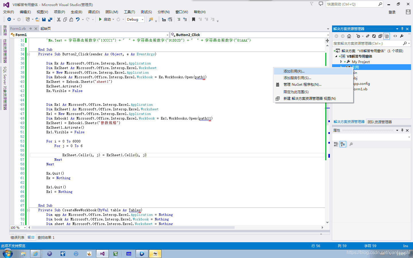 VB.NET 如何将某个Excel的工作表中复制到另一个的Excel中的工作表中https://bbs.csdn.net/topics/392861034