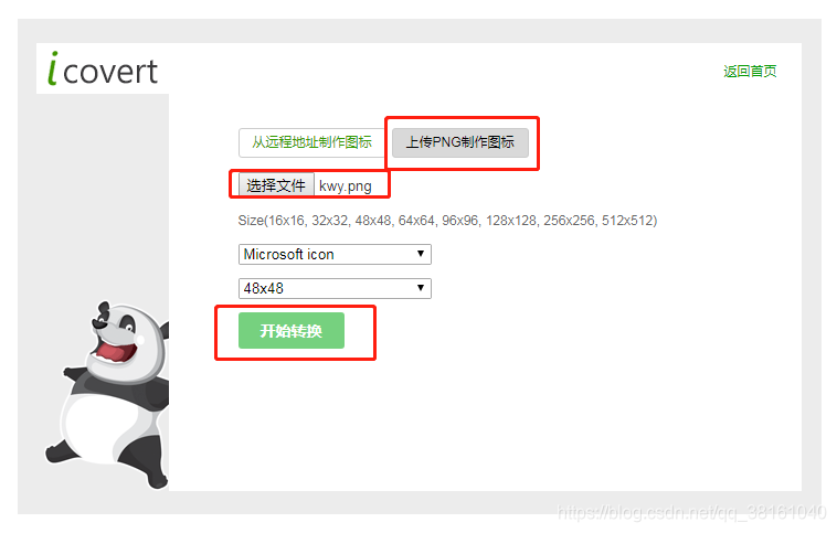 Png在线转化为ico图标 并保留透明背景 小蓝枣的博客 Csdn博客 Png转