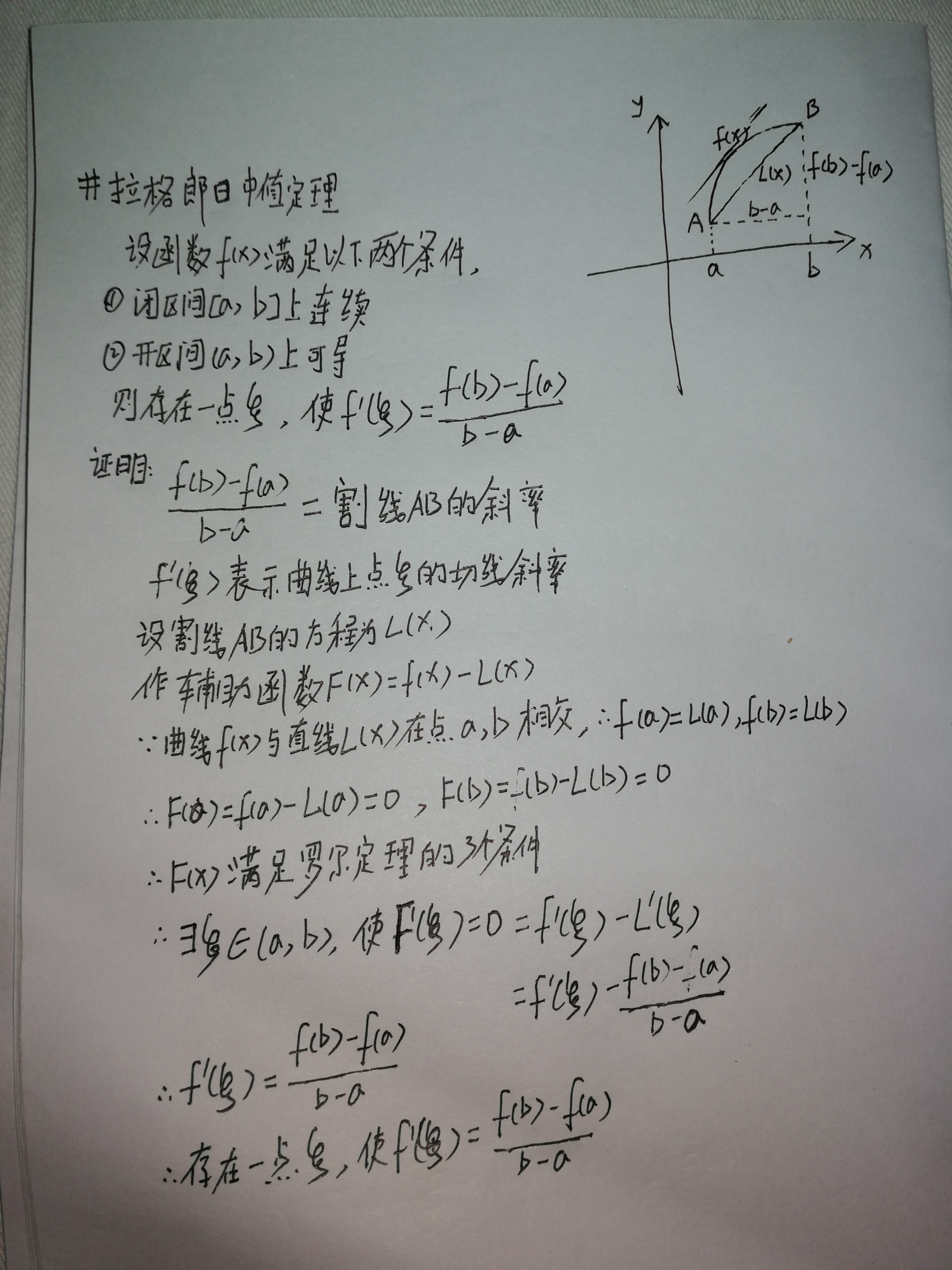 中值定理和拉格朗日定理_满足拉格朗日中值定理的条件