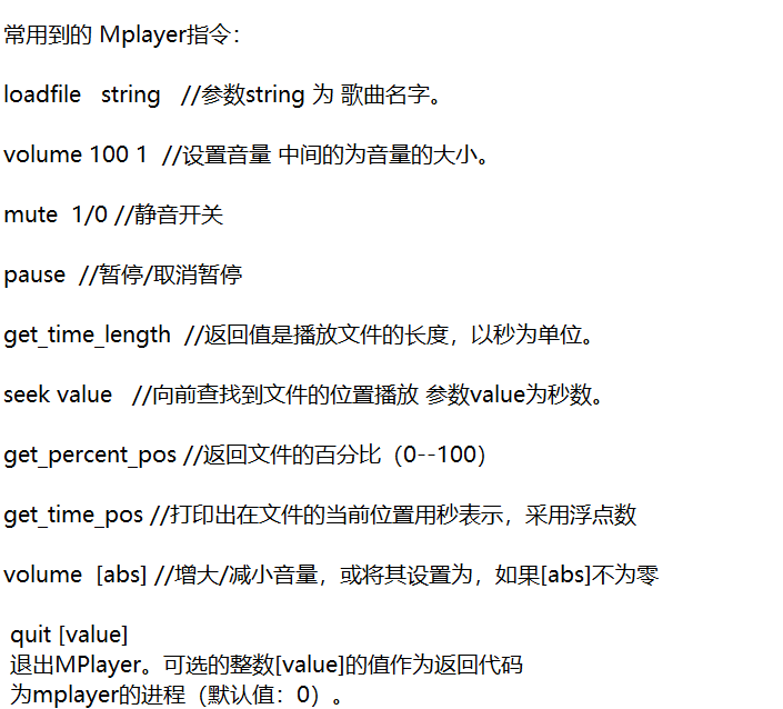 Mplayer紧张指令