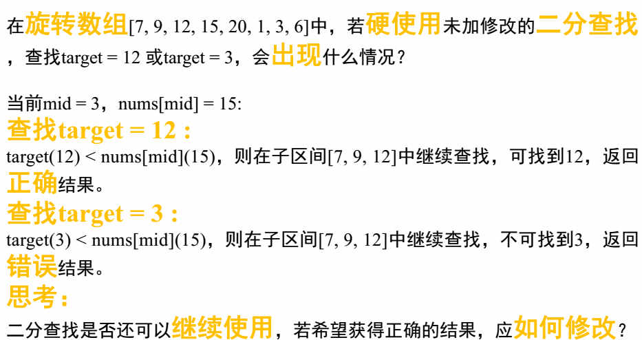 二分查找相关题目旋转数组查找