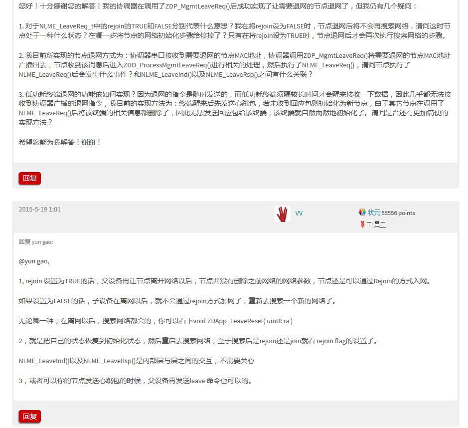 Zigbee协调器主动使终端节点退网