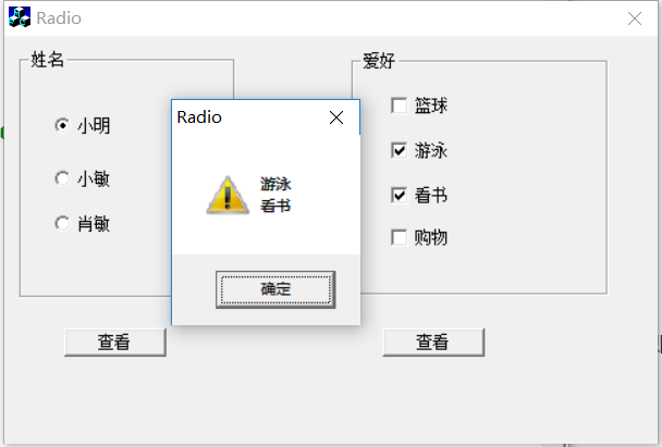 mfc之单选框,复选框用法案例