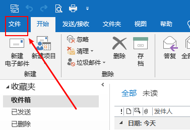 outlook2016邮件怎么显示图片