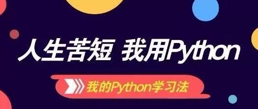 经验分享：给零基础转行python朋友的一封信！