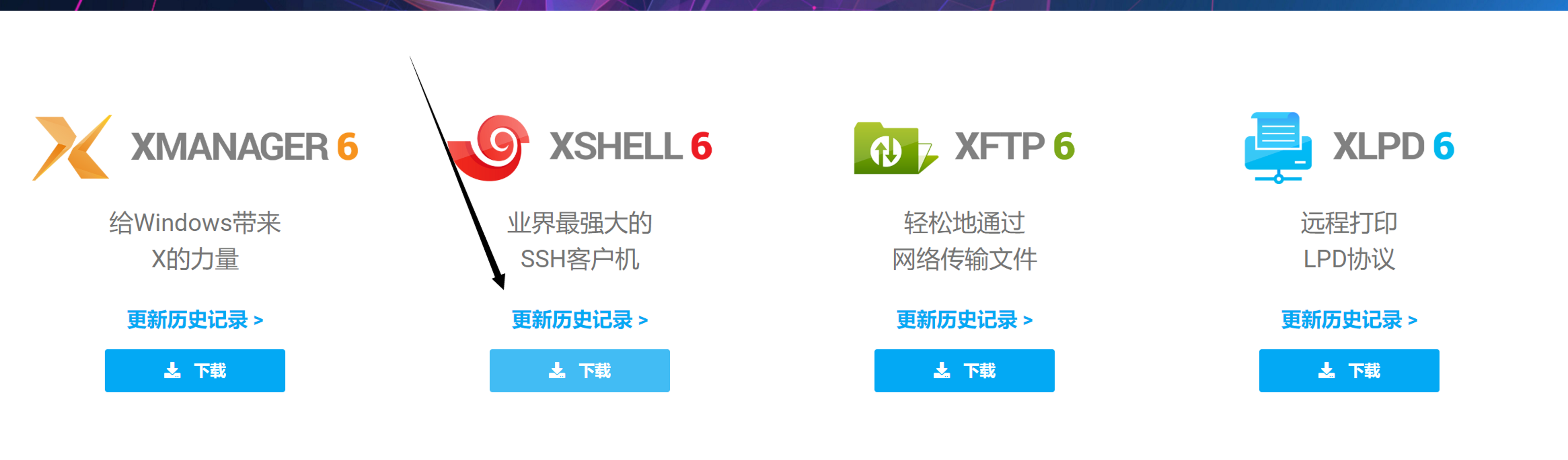 https://www.netsarang.com/zh/xshell-download/