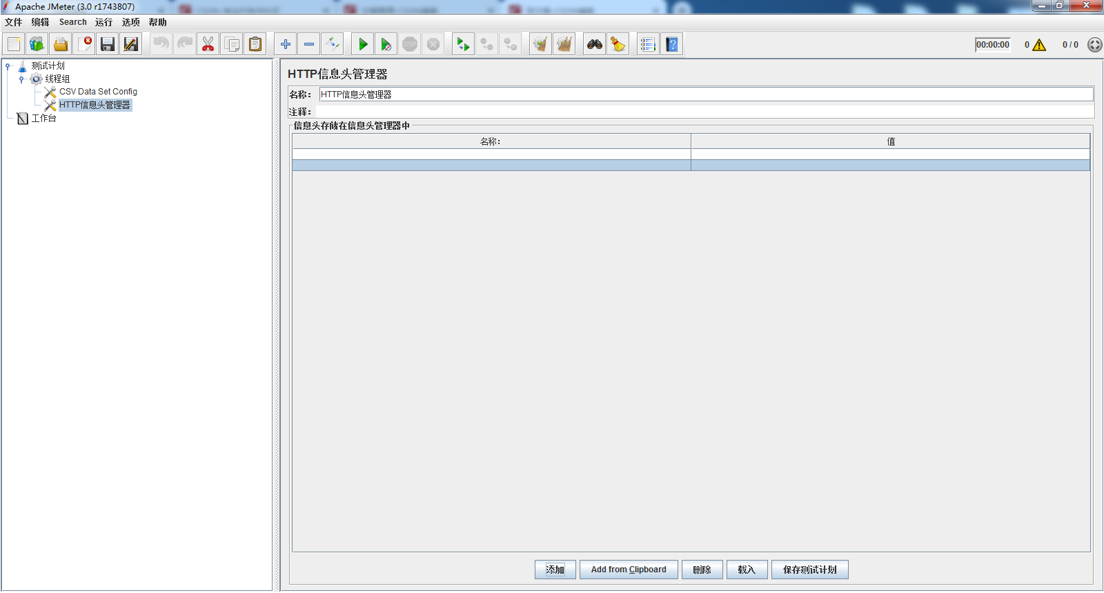 http信息头管理器
