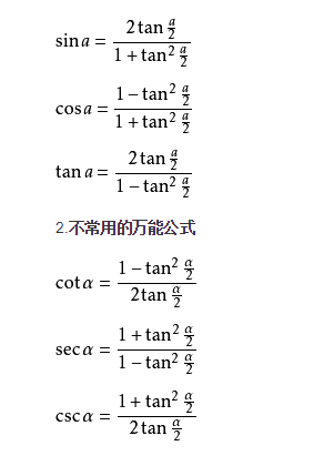 常用导数与积分
