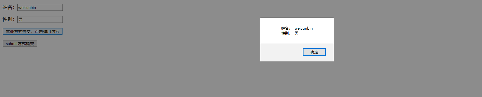 JavaScript 基础表单提交接受参数并弹出（获取form的几种方法 表单控件 推荐写法 延迟提交） - coderwcb - 博客园