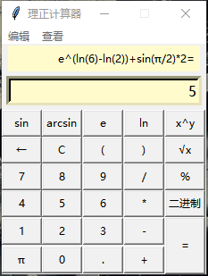 计算器截图