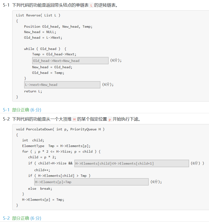 5-1第二空next的n忘记大写了！！      5-2第二空应该是H->Elements[p]=H->Elements[child]