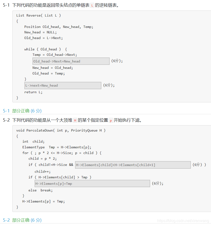 5-1第二空next的n忘记大写了！！      5-2第二空应该是H->Elements[p]=H->Elements[child]