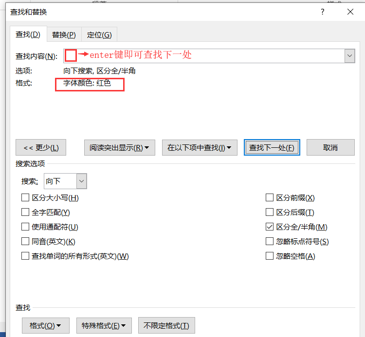 在word中查找所有红色字的位置和突出显示的位置