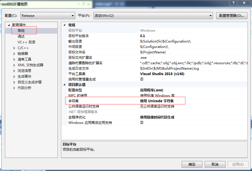 Visual Studio——使用多字节字符集与使用Unicode字符集