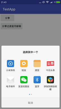 android原生分享遇到的一个小问题