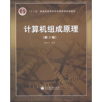 计算机组成原理期末复习【超实用】「建议收藏」