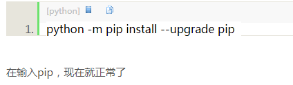 python3.7安装完成pip无法使用