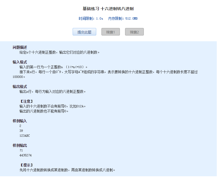 蓝桥杯——十六进制转八进制（Java解法）