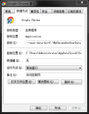 Chrome快捷方式